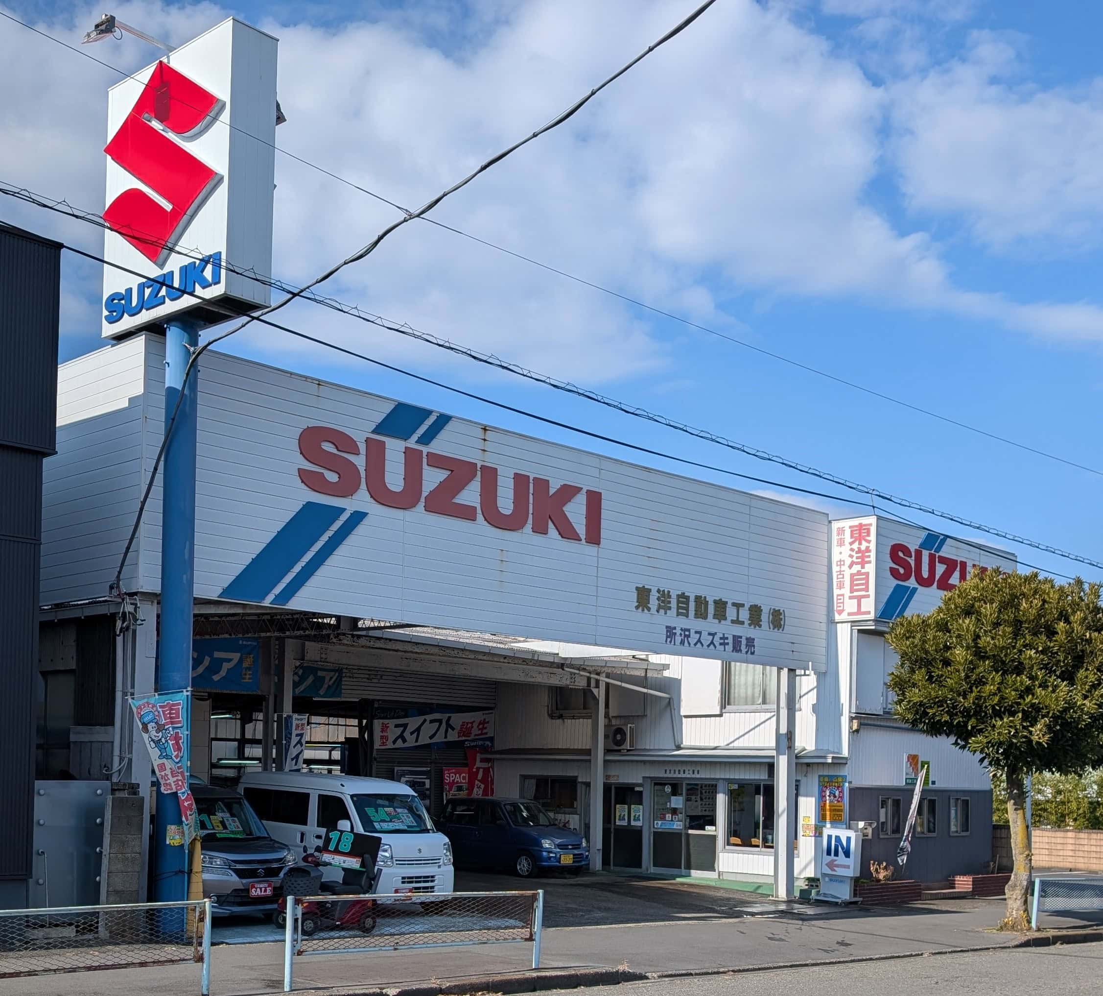 東洋自動車工業株式会社 所沢店舗 外観