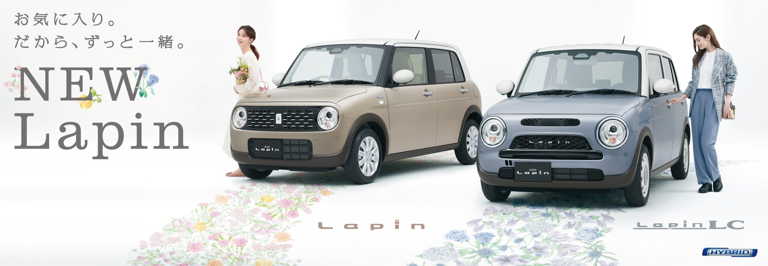 ラパンとラパンLC